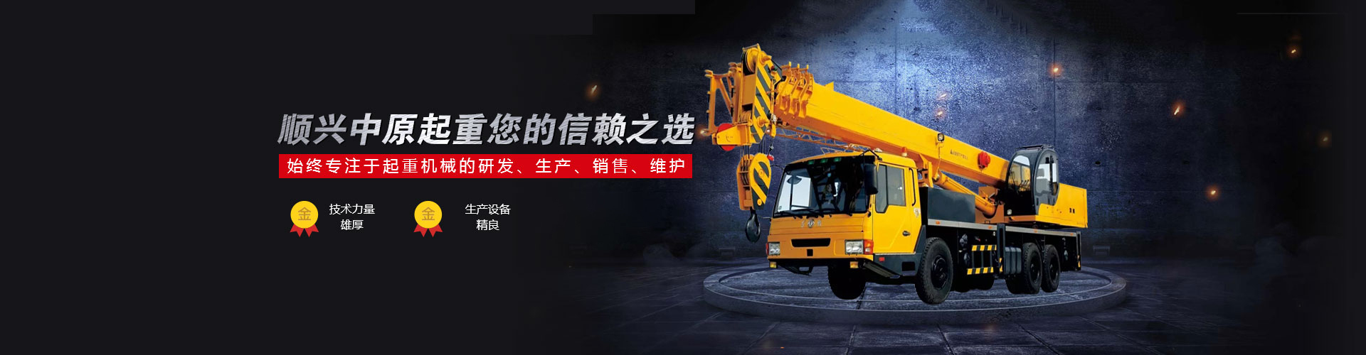 河南順興中原起重機械有限公司